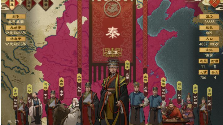 春秋五霸大秦统一之路截图