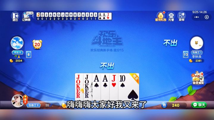 游戏推荐:欢乐斗地主:一款棋牌类游戏!截图