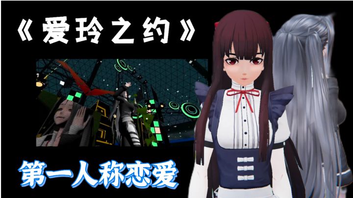 【宝藏游戏推荐】第一人称视角和二次元老婆恋爱，多条故事线不同结局，超棒剧情体验!截图
