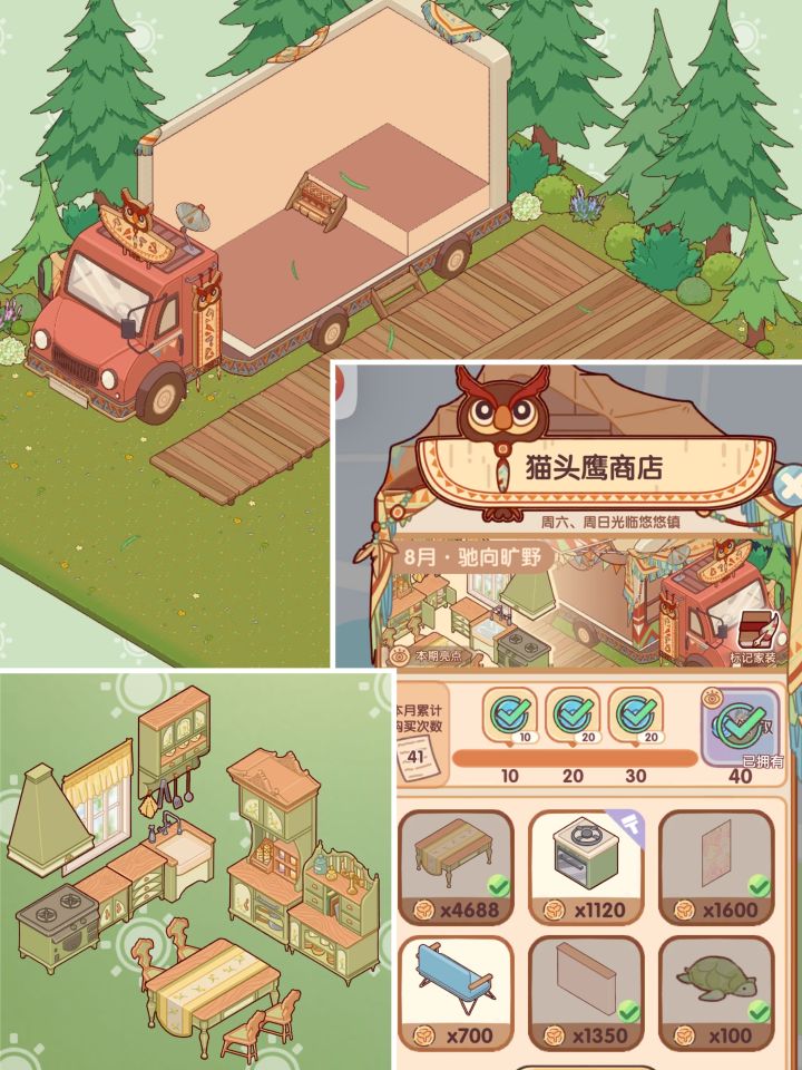 猫头鹰商店 玩法教程截图