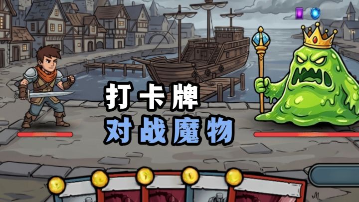 🔥穿越各种场景,构筑卡牌打魔物❗截图