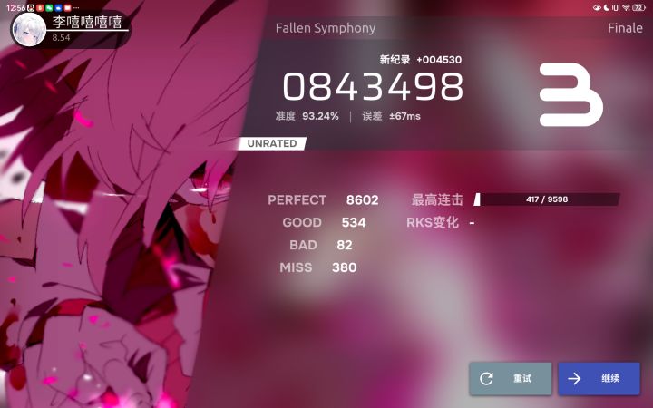 rinfall的超级龙谱 无尽坠落 93.24%截图