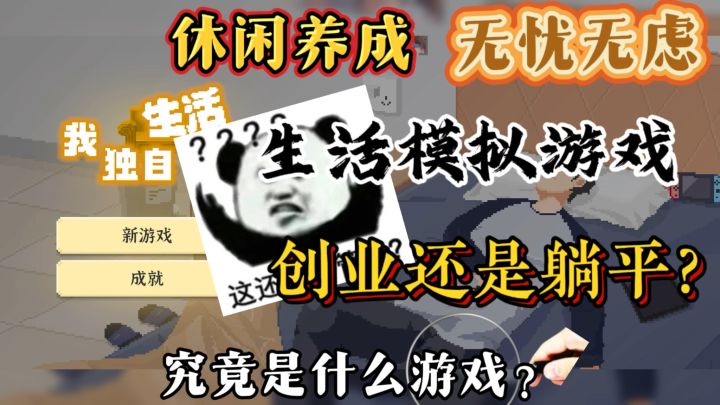 打工仔的自由乌托邦?可以种田可以创业可以躺平,这也太爽了吧!截图