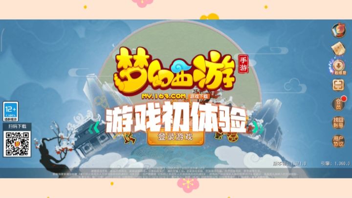 #了不起的异世界#梦幻西游游戏初体验,经典的Q版回合制游戏,承载了太多太多回忆,新手玩家值得体验截图