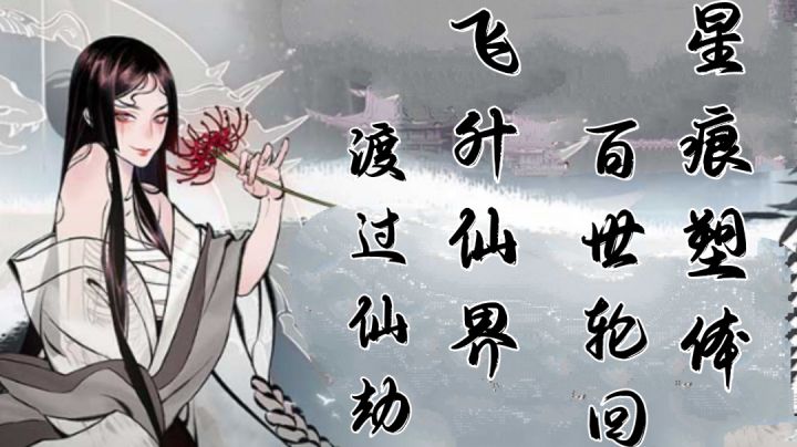 #一念逍遥#最惨人生结局，不服来辩！截图