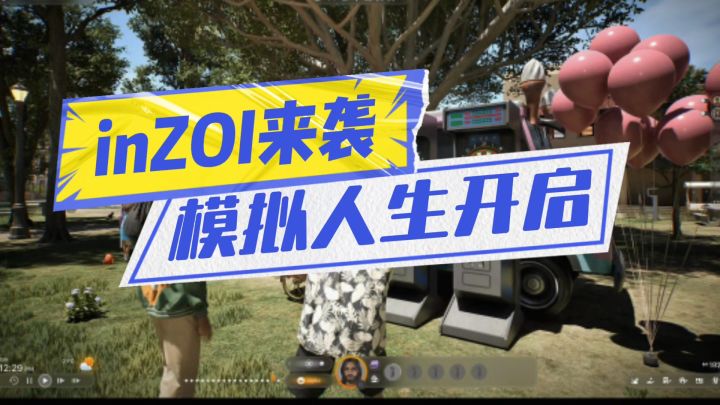 模拟人生inZOI来袭截图