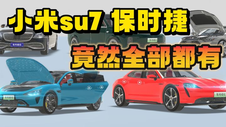 开上小米su7也是❗竟然还有各式各样的豪车❗太刺激了❗截图