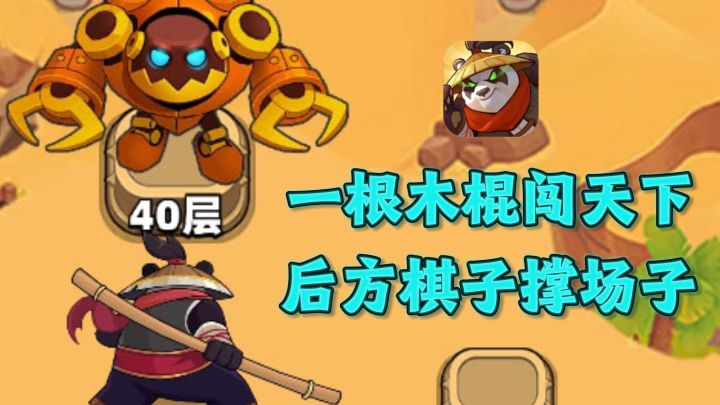 开局一根木棍,过关斩将靠棋子❗️截图