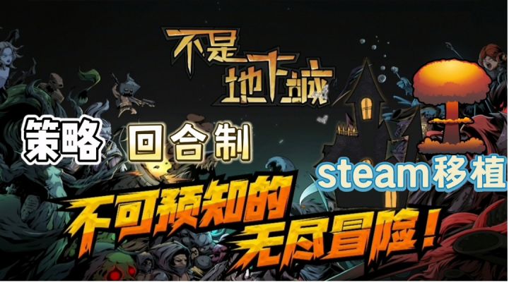 【不是地下城】新颖部位攻击策略回合制游戏#steam游戏大合集#截图
