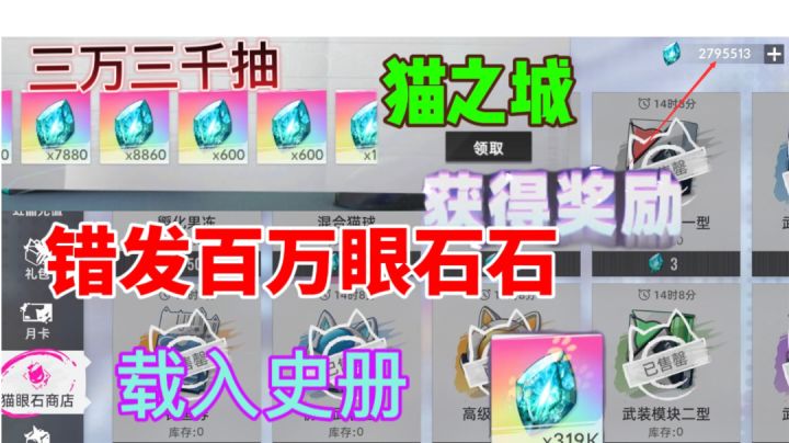 【猫之城】邮箱错发600万猫眼石⚡又是载入史册的游戏截图