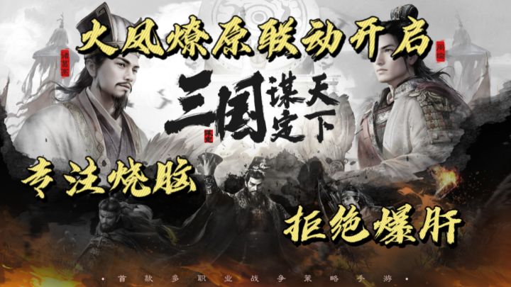 火攻阵容新玩法,点火成功率拉满,专注烧脑,拒绝爆肝!截图