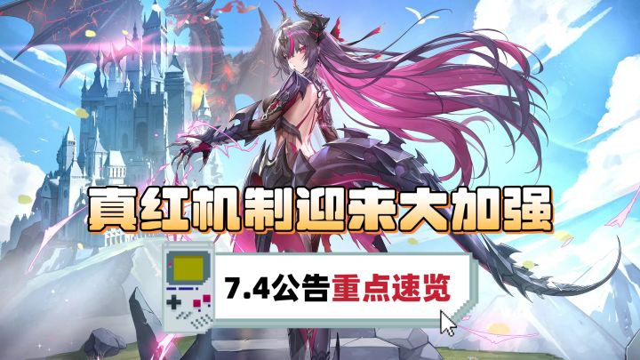 真红加强!三觉常驻?强化内容详细解读截图
