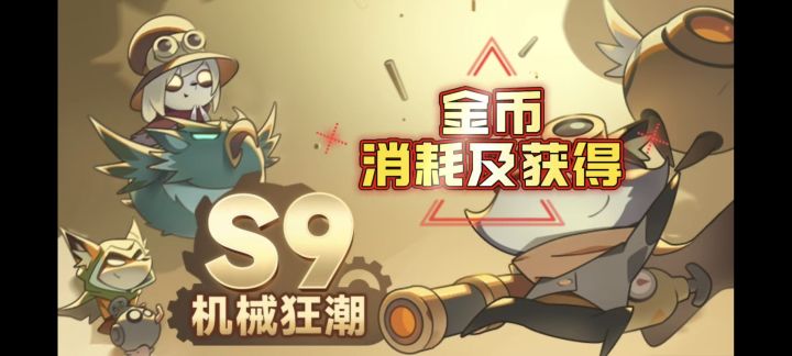 《迷雾大陆》新手攻略-金币消耗及获取途径!。截图