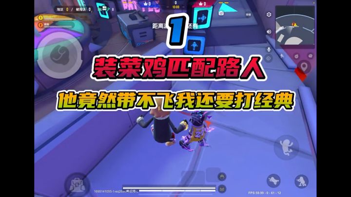 装菜鸡匹配路人1截图