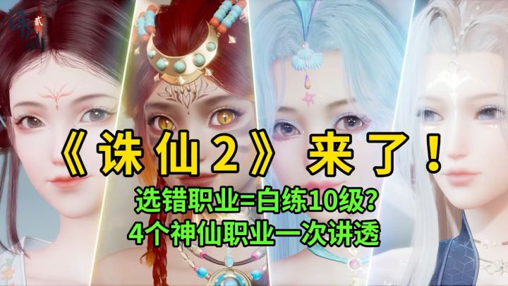 真仙侠还得是《诛仙2》,情怀与创新拉满!截图