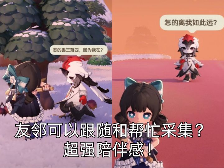 星布谷地友邻陪伴感居然这么强?截图