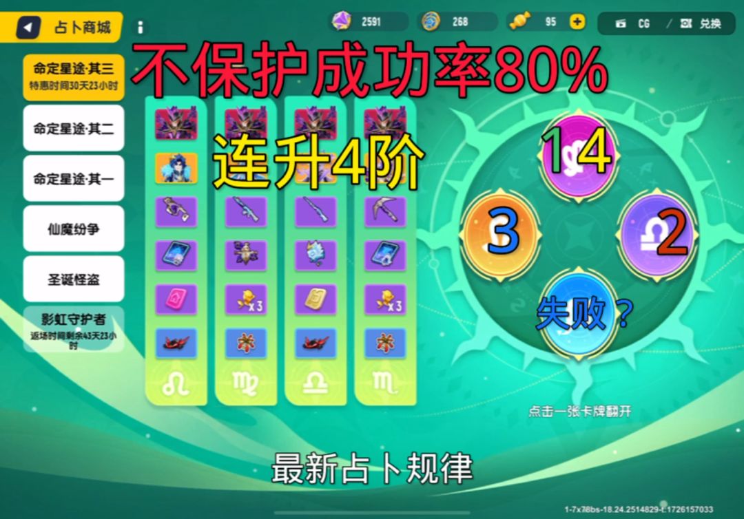 最新占卜规律 成功率80% #香肠派对截图