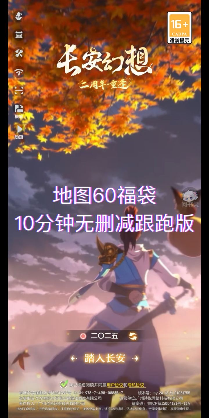 长安幻想地图60福袋跟跑版～截图