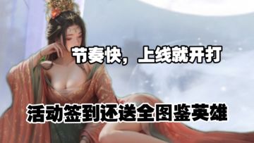 打破传统SLG策略手游！涵盖多种玩法公测还送2w+元宝
