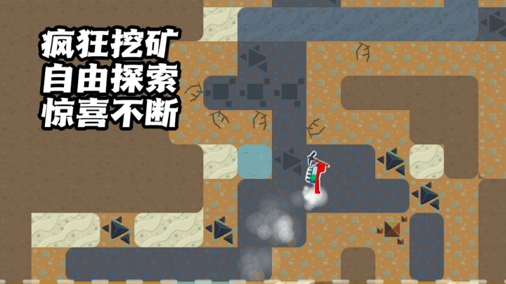 挖挖挖停不下来!连锁挖矿休闲小游戏!截图