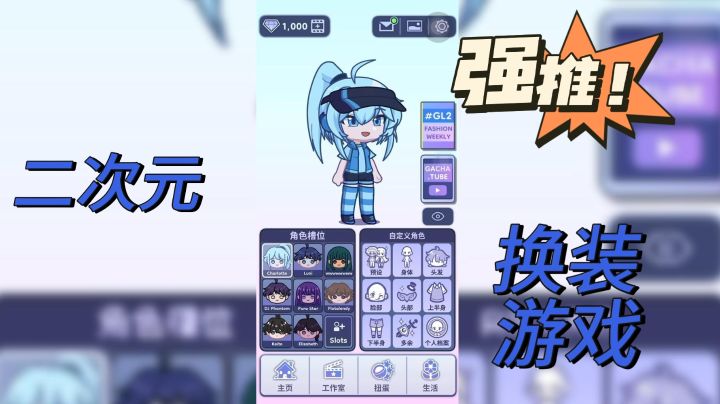 【Gacha Life 2】时尚二次元换装游戏截图
