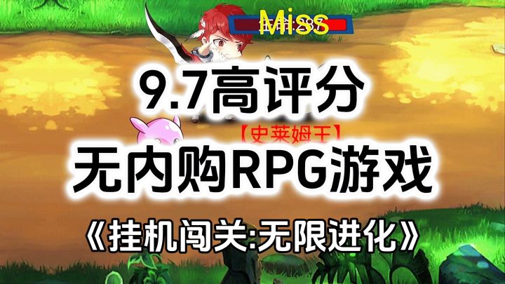 完全免费!无内购9.7高评分,单机闯关RPG游戏截图