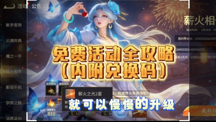最新最全官方免费活动攻略指南(内附兑换码大全)截图