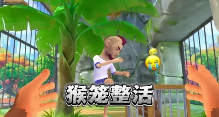 475M小游戏!在猴子笼子里整活,特警都拿我没办法截图