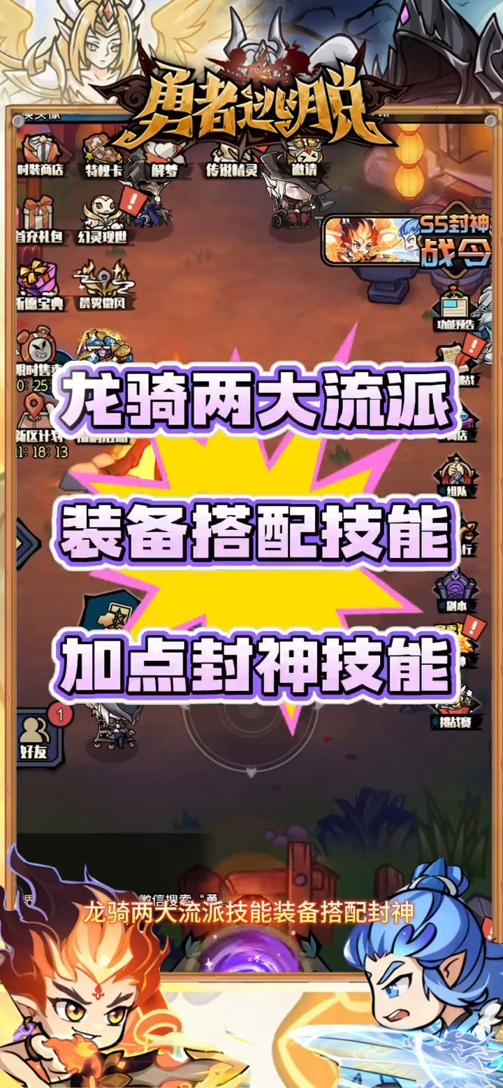 龙骑两大流派搭配截图