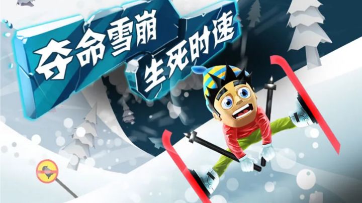 【滑雪大冒险】我们的童年是否还存在呢？截图