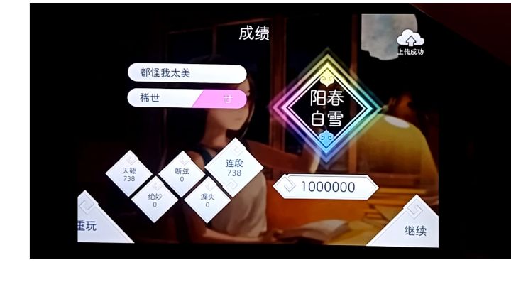 都怪我太美 稀世:廿,真·阳春白雪(满分截图