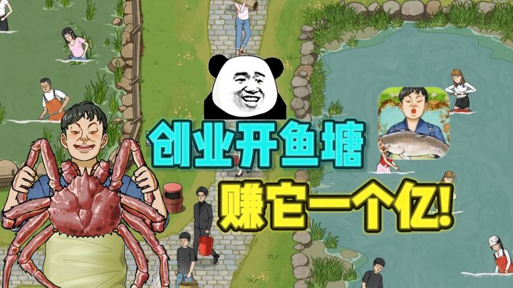 回家创业开鱼塘🐟,逆袭成土豪老板❗截图