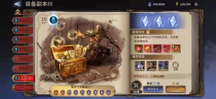 潮汐守望者装备3-19无哈苏打法截图