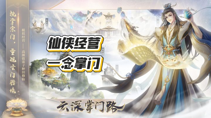 仙侠版“模拟人生”？我靠让弟子打工成就仙门伟业！截图