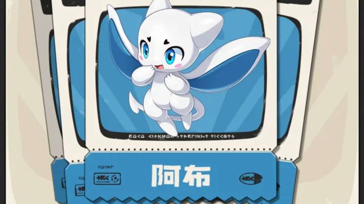 精灵介绍之阿布截图