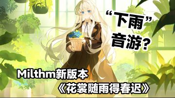 新版本上线‼️9.5高分“下雨”音游‼️节奏➕梦境音乐➕绝美画面