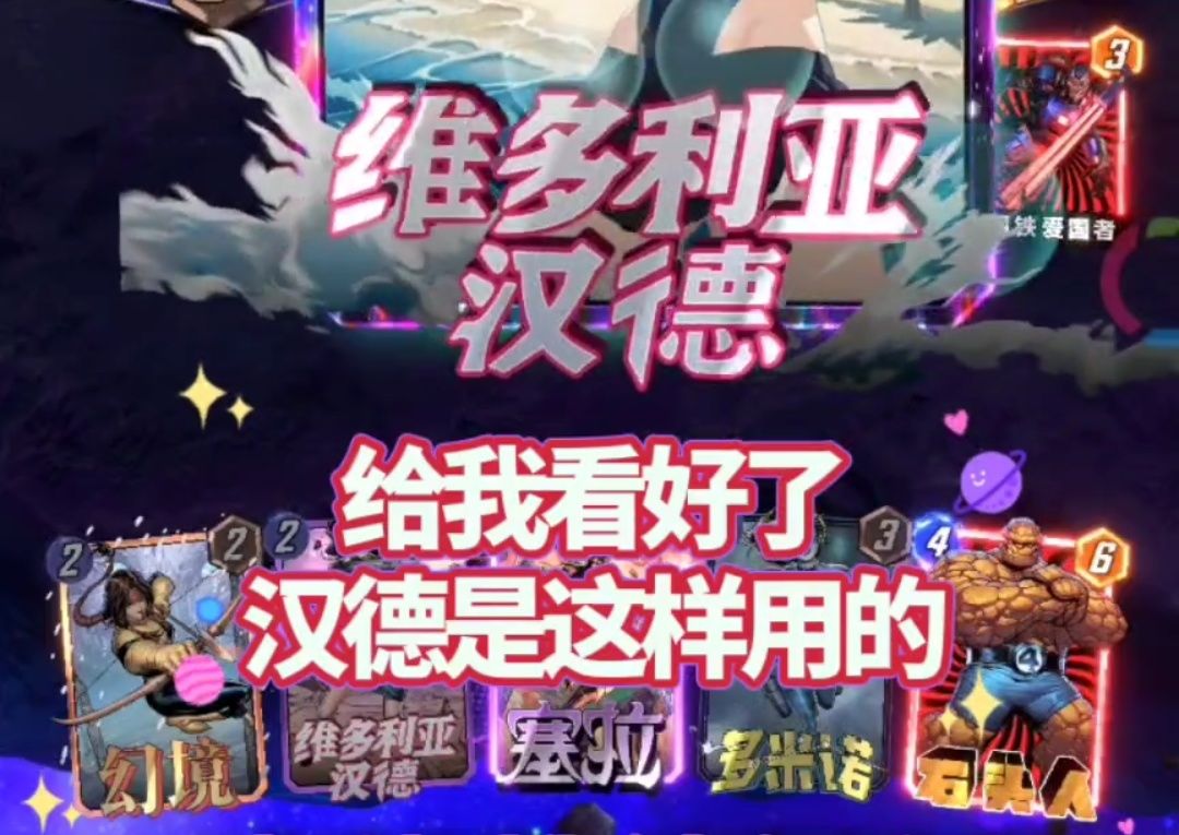 漫威终极逆转S12：2！大家来看看我这帮2货怎么样~截图