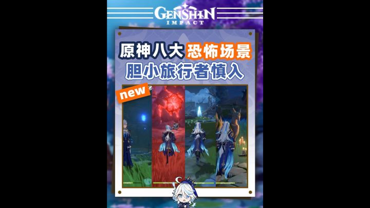 原神8个最恐怖的地方!截图