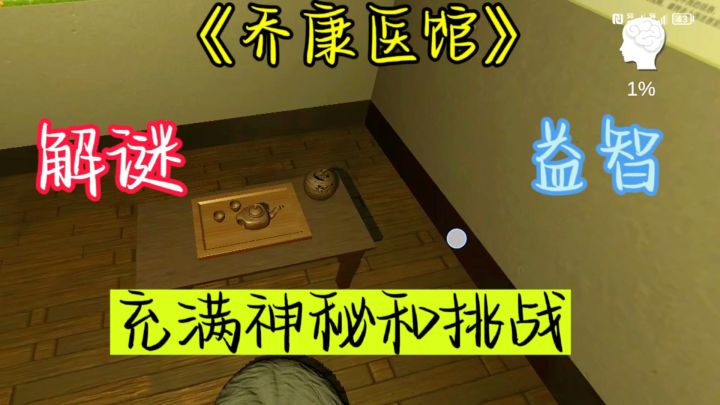探索乔康医馆的神秘之处吧!截图