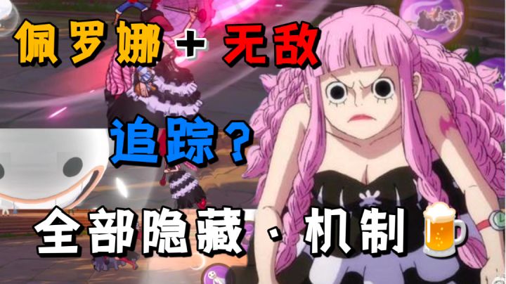 九月高招新世界佩罗娜，保姆级技能解析攻略来啦!!＃攻略大师＃截图