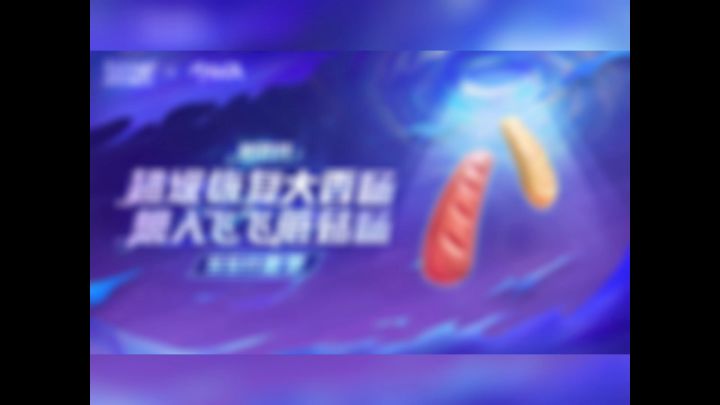 香肠派对截图