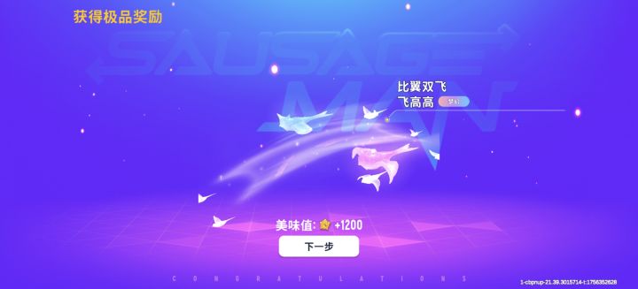 香肠派对七夕皮肤爆料截图