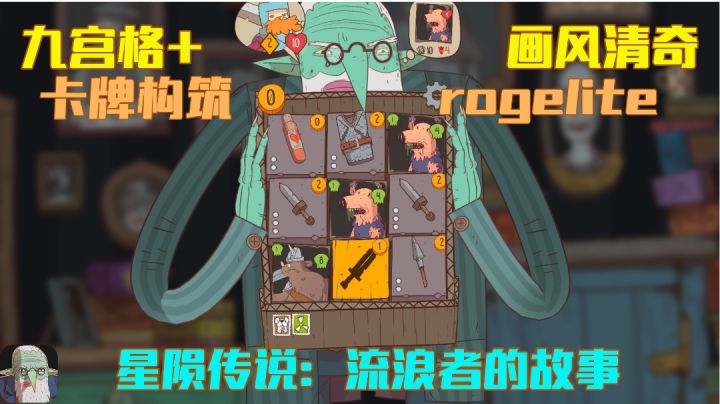 【steam移植】画风清奇的九宫格dbg游戏!九宫格里构建牌组#暑假人集结#截图