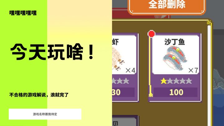 跟我一起作顿寿司截图