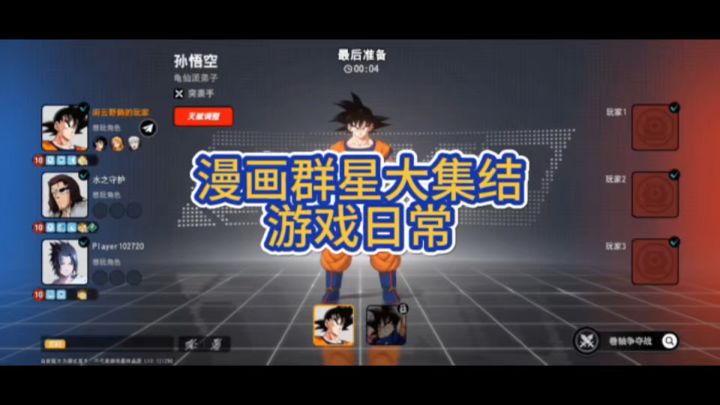 漫画群星大集结游戏日常截图