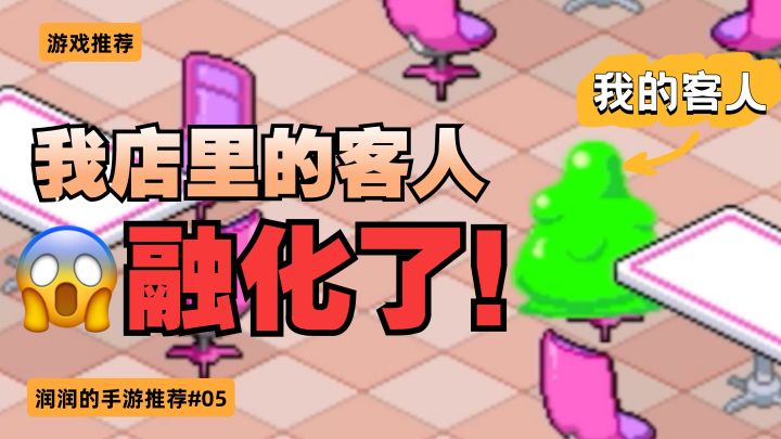 吃了我的菜,客人融化了!!!?截图
