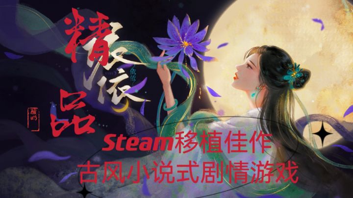 依依,依依,归去来兮 #steam游戏大合集#截图