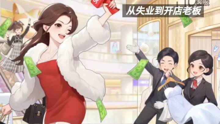 从失业到开店老板!一款经营小游戏截图