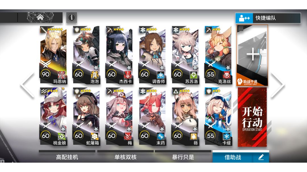 【明日方舟】尘霾行动H11-3 玛恩纳单核低配截图