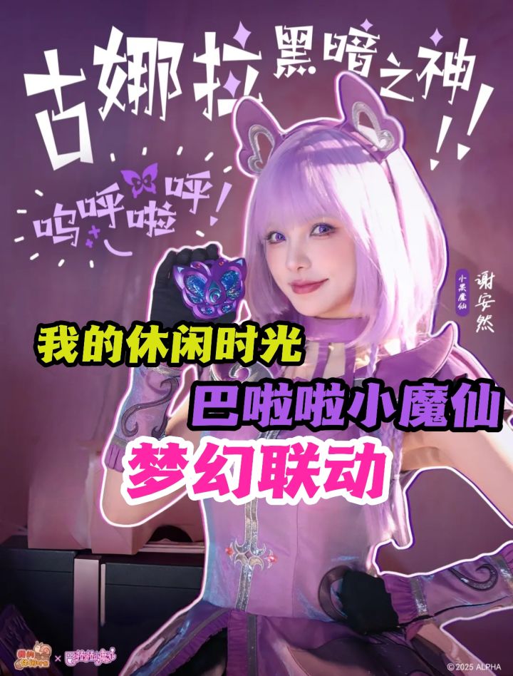 休闲时光和小魔仙梦幻联动,能擦出什么样的火花呢?截图